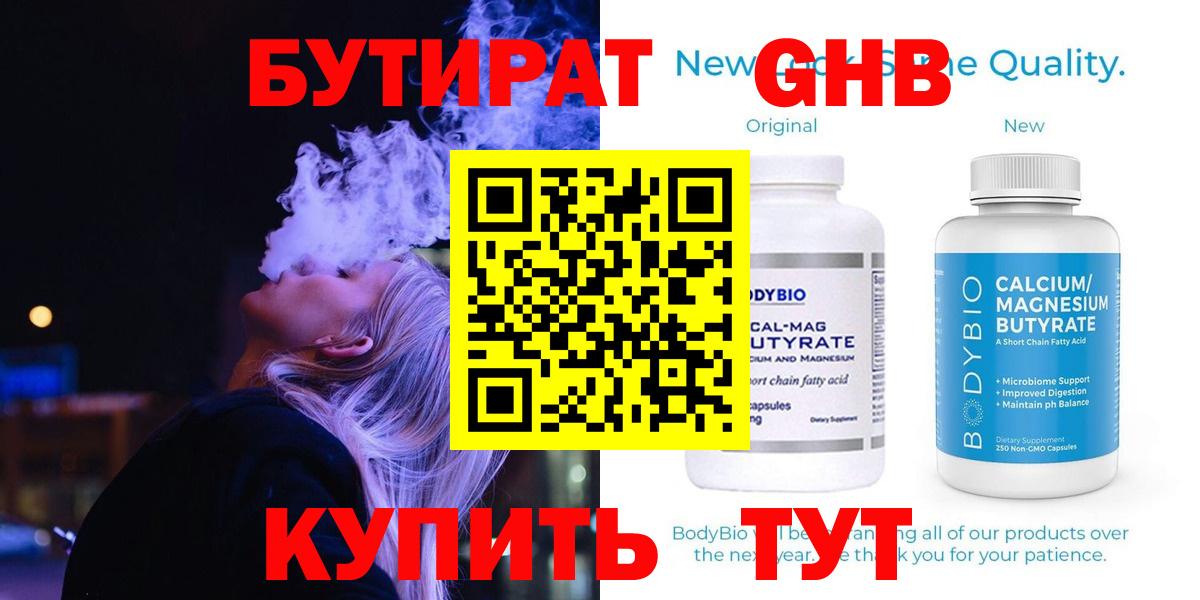 БУТИРАТ вода Мурманск