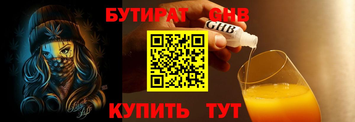 Мурманск  Бутират  Вход с VPN  БУТИРАТ вода 