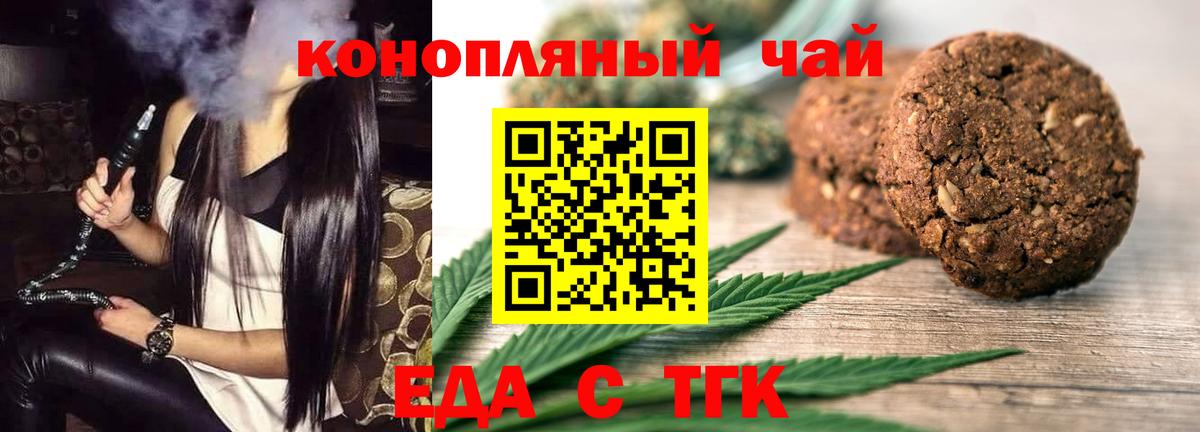 Еда ТГК марихуана  Вход с VPN  Мурманск 