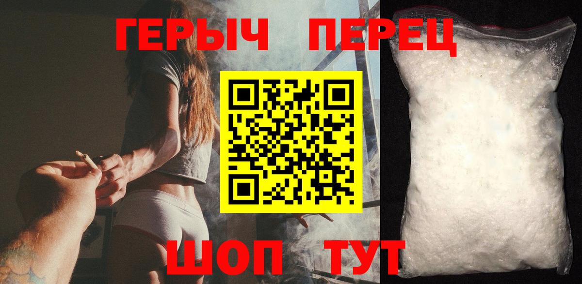 Героин  ГЕРОИН VHQ  Вход с VPN  Мурманск 